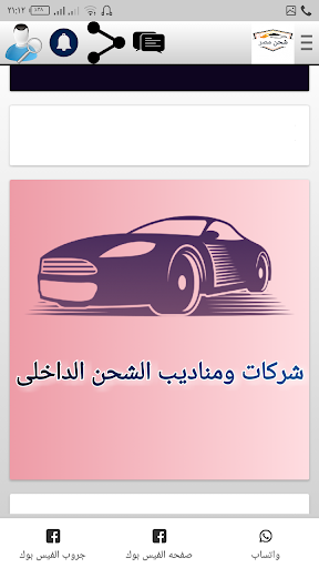 شحن مصر Screen 2