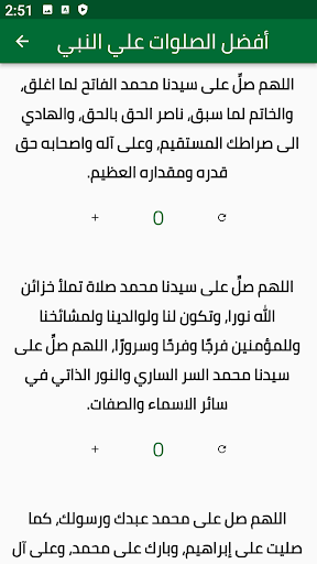 صلي علي النبي Screen 2
