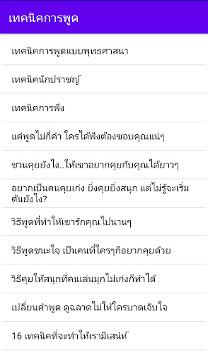 เทคนิคการพูด Screen 2