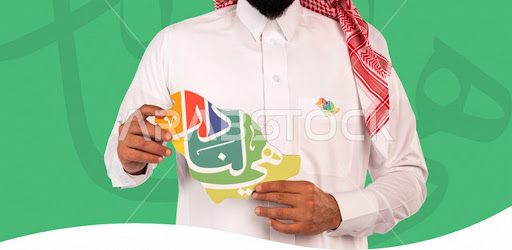 خلفيات اليوم الوطني السعودي 92