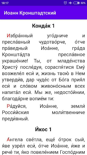 Иоанн Кронштадтский Screen 2