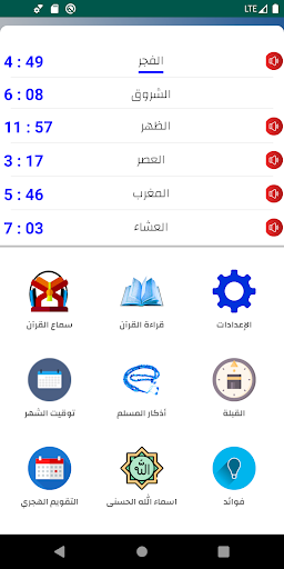 أوقات الصلاة فرنسا Screen 3