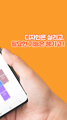 스마트시간표2 Screen 2
