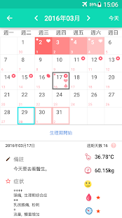經期及排卵日曆 Screenshot