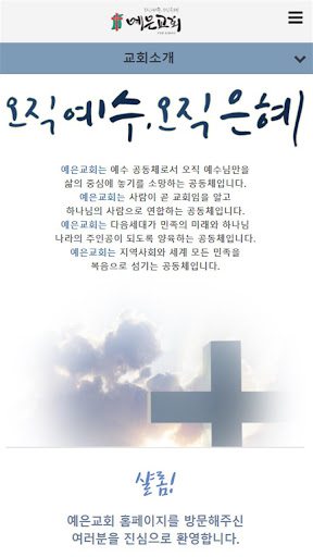 예은교회 홈페이지 Screen 2