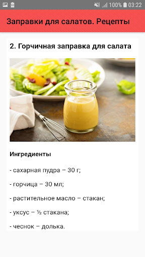 Заправки для салатов. Рецепты