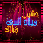 Cover Image of 下载 Milad-un-Nabi Greetings 1 APK