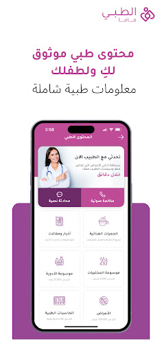 Android application الطبي ماما screenshort