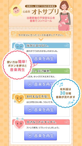 【有料版】マタニティブルー産後ママ　音楽のサプリ　オトサプリ Screen 2