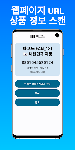 큐알코드: QR코드 만들기, 바코드스캐너, 큐알코드리더 Screen 2