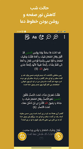 حدیث کسا صوت و متن Screen 3