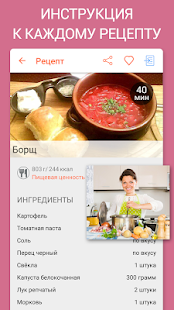 Календарь рецептов Screenshot