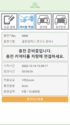해피차지 Screen 2