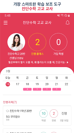 Android application 쌤이 가까운 진단수학 고교 교사 screenshort