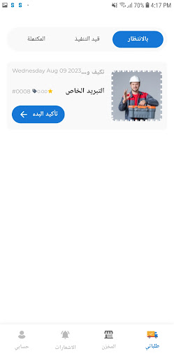 صلحلي فني Screen 3