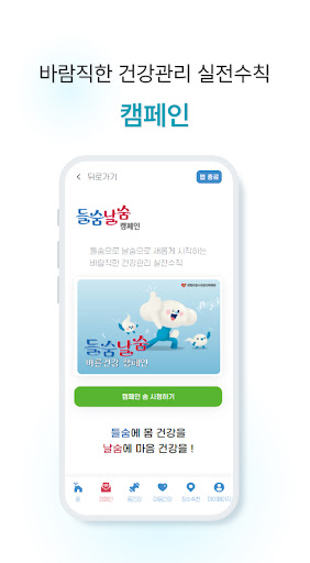 숨은건강찾기 Screen 2