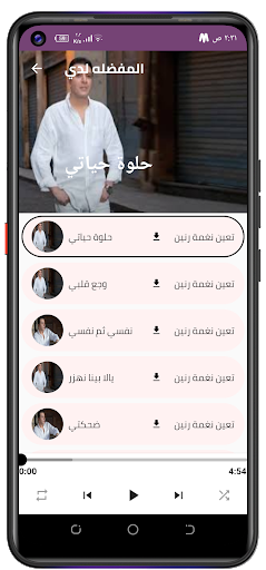 اغاني مصطفى كاملmp3بدون نت Screen 3