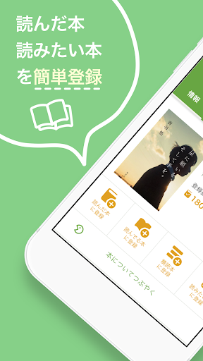 読書メーター 日々の読書記録 管理とコミュニティ Google Play のアプリ