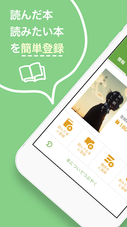 読書メーター - 日々の読書記録・管理とコミュニティ - 1.3.21 - (Android)