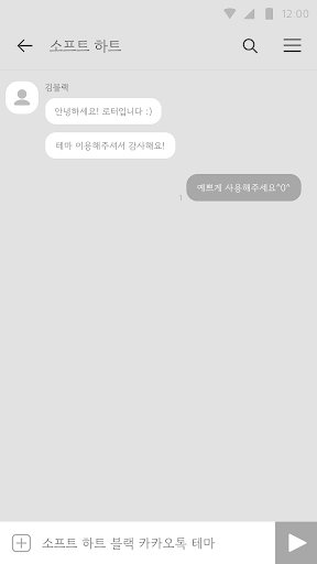 카카오톡 테마 - 소프트 하트 블랙 테마 Screen 3