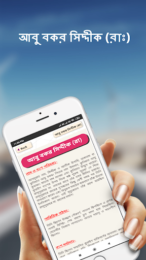 জান্নাতি ১০ সাহাবীদের জীবনী Screen 2