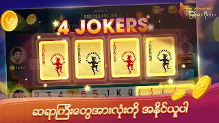 ျမန္မာ ပိုကာ ZingPlay 13 ခ်ပ္ - Screenshot 3