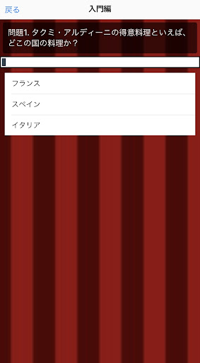 クイズfor食戟のソーマ Screen 3