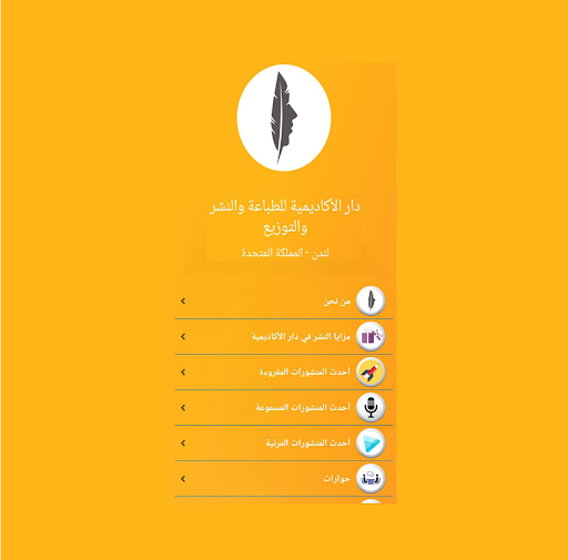 دار الأكاديمية للطباعة والنشر