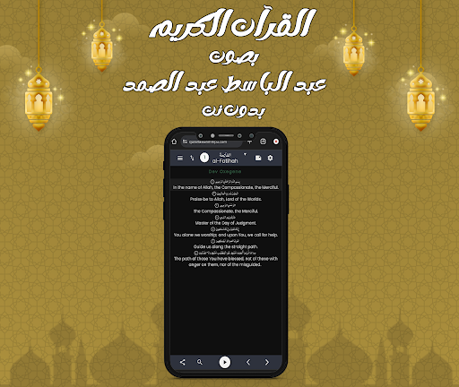 عبد الباسط قرآن كامل بدون نت Screenshot 4 - AppWisp.com