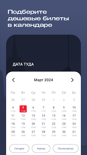 ЖД Билеты на поезд онлайн Screenshot 3 - AppWisp.com