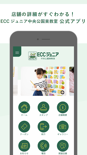 Android application ECCジュニア中央公園東教室 screenshort