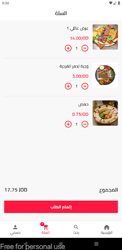 مطعم ومشاوي تدمر Screen 3