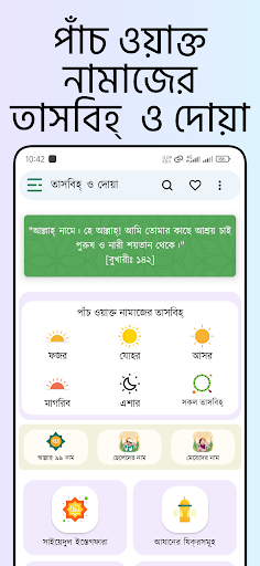 Android application নামাজের তাসবিহ্ ও দোয়া screenshort
