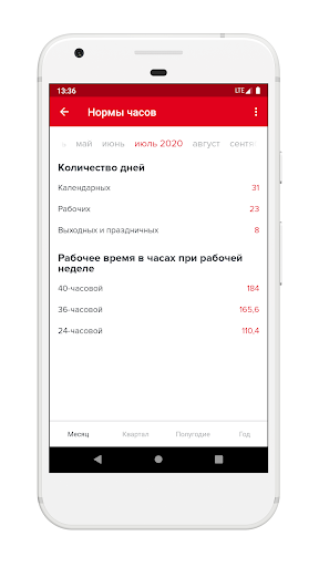 Производственный календарь Screen 3