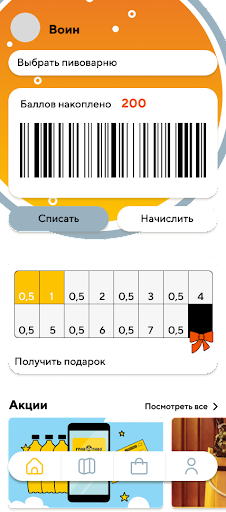ГлавПиво Screen 3