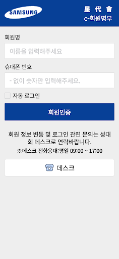 Android application 성대회 e-회원명부 screenshort