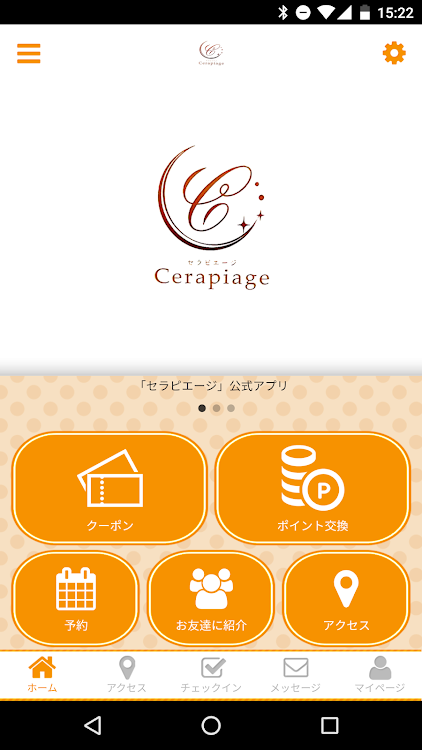 セラピエージ 統合care salon - 2.19.0 - (Android)