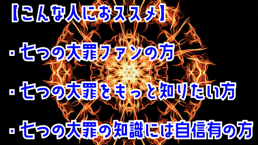 Download クイズ For 七つの大罪のゲーム 無料 クイズ アプリ マガジン連載の漫画 アニメをクイズ化 Free For Android クイズ For 七つの大罪のゲーム 無料 クイズ アプリ マガジン連載の漫画 アニメをクイズ化 Apk Download Steprimo Com
