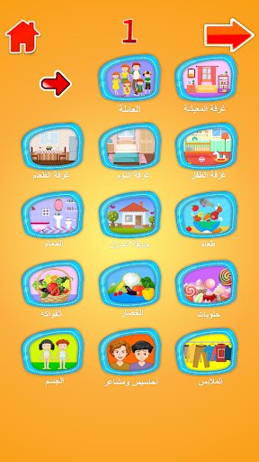 قاموس المفردات العربية المصور Screen 2