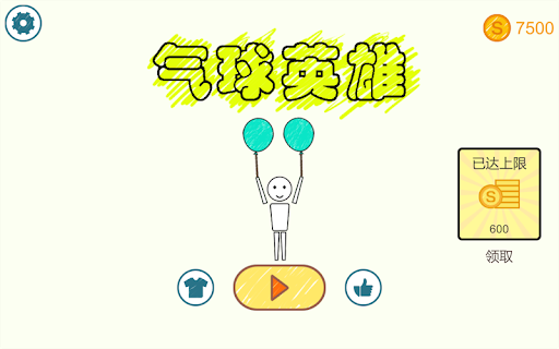 气球英雄大冒险