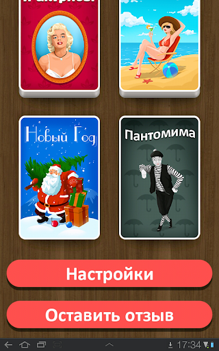 Выкрутасы - Угадывай слова