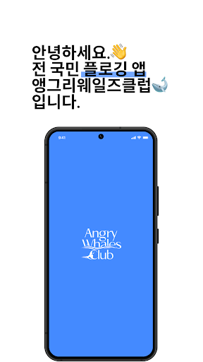 Android application AngryWhalesClub screenshort