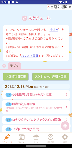 幸手市子育て応援ナビ Screen 2