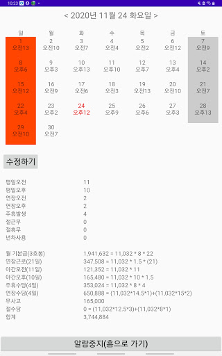 Android application 서울시내버스승무원 screenshort
