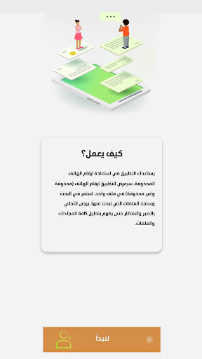 Android application استعادة كل الارقام المحذوفة screenshort