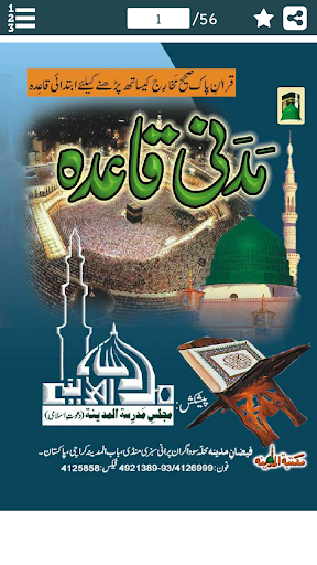 Android application Madani Qaida Urdu -مدنی قاعدہ screenshort