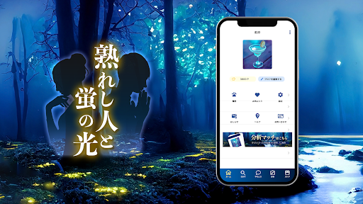 Android application 熟れし人と蛍の光 screenshort