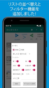 カシカリスト - 貸し借りした物やお金の記録･管理アプリ スクリーンショット