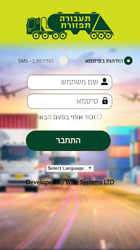 Android application WiseTMS Tifzoret screenshort