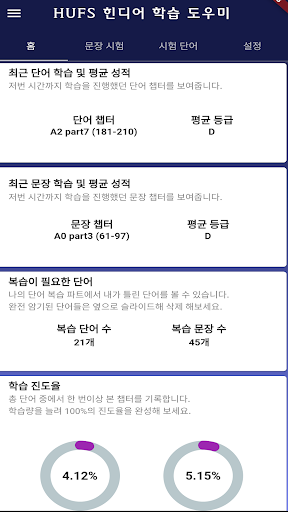 Android application HUFS 힌디어 학습 도우미 screenshort